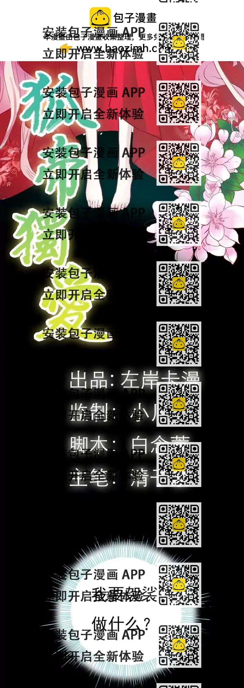 《狐帝独爱》003 都是你...做的坏事啦 第2页