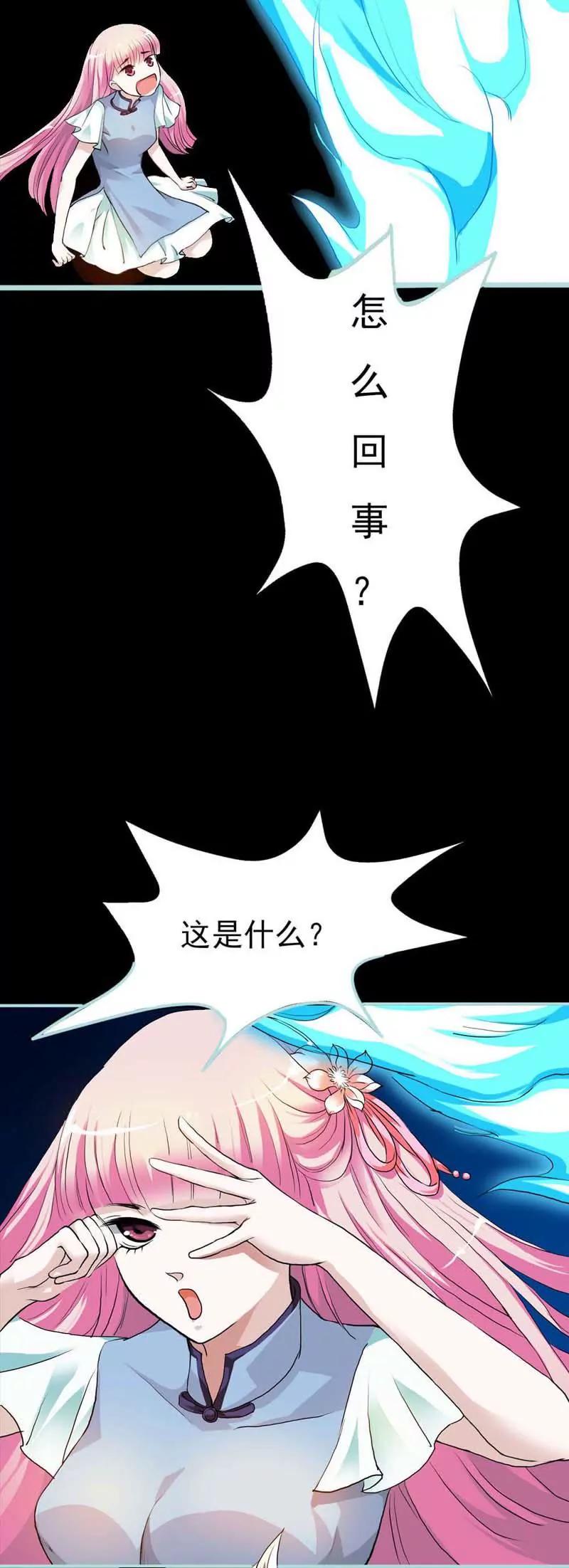 《狐帝独爱》003 都是你...做的坏事啦 第6页