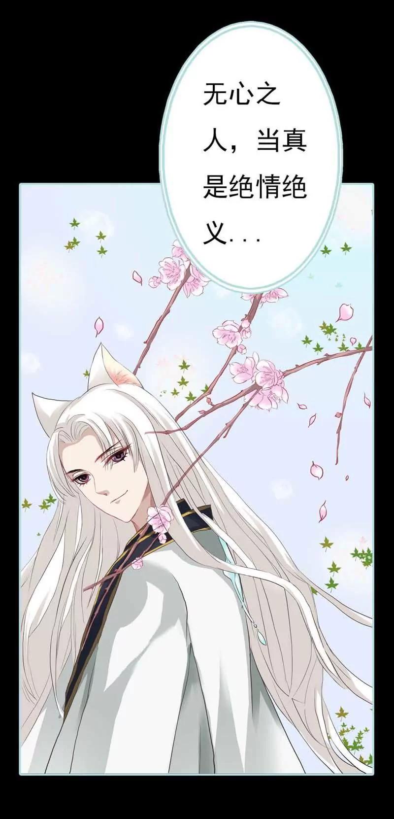《狐帝独爱》004 莫非你要肉偿？ 第10页