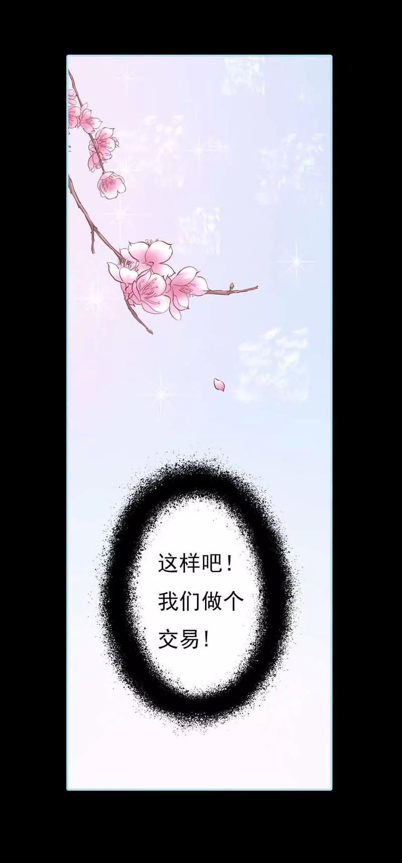 《狐帝独爱》004 莫非你要肉偿？ 第11页