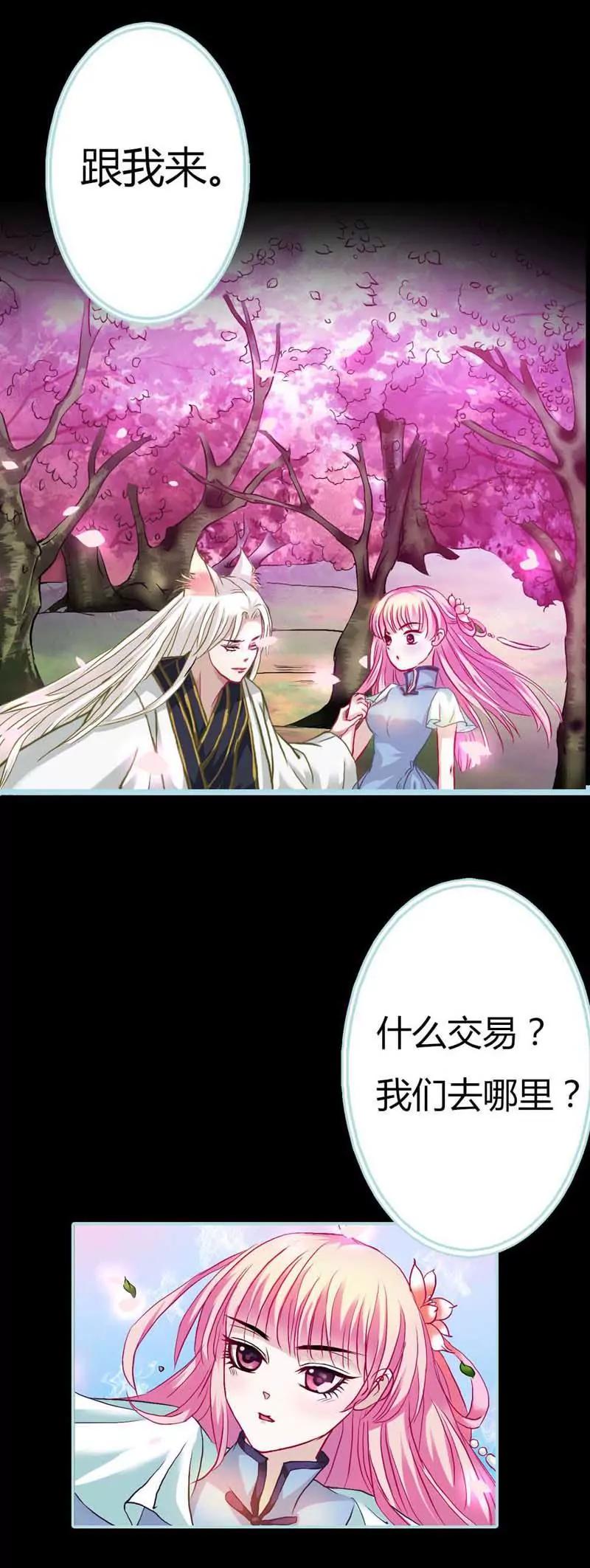 《狐帝独爱》004 莫非你要肉偿？ 第12页