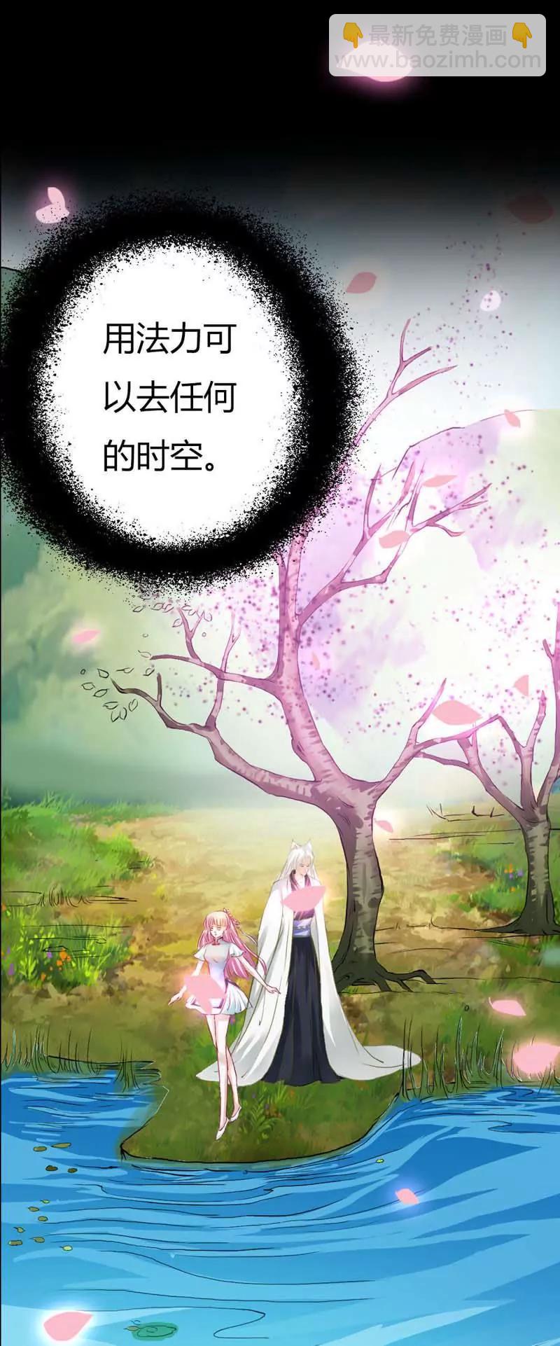 《狐帝独爱》004 莫非你要肉偿？ 第14页