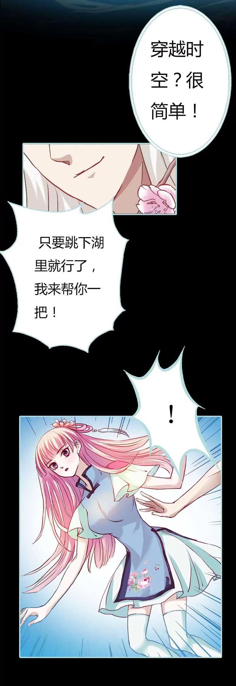 《狐帝独爱》004 莫非你要肉偿？ 第19页