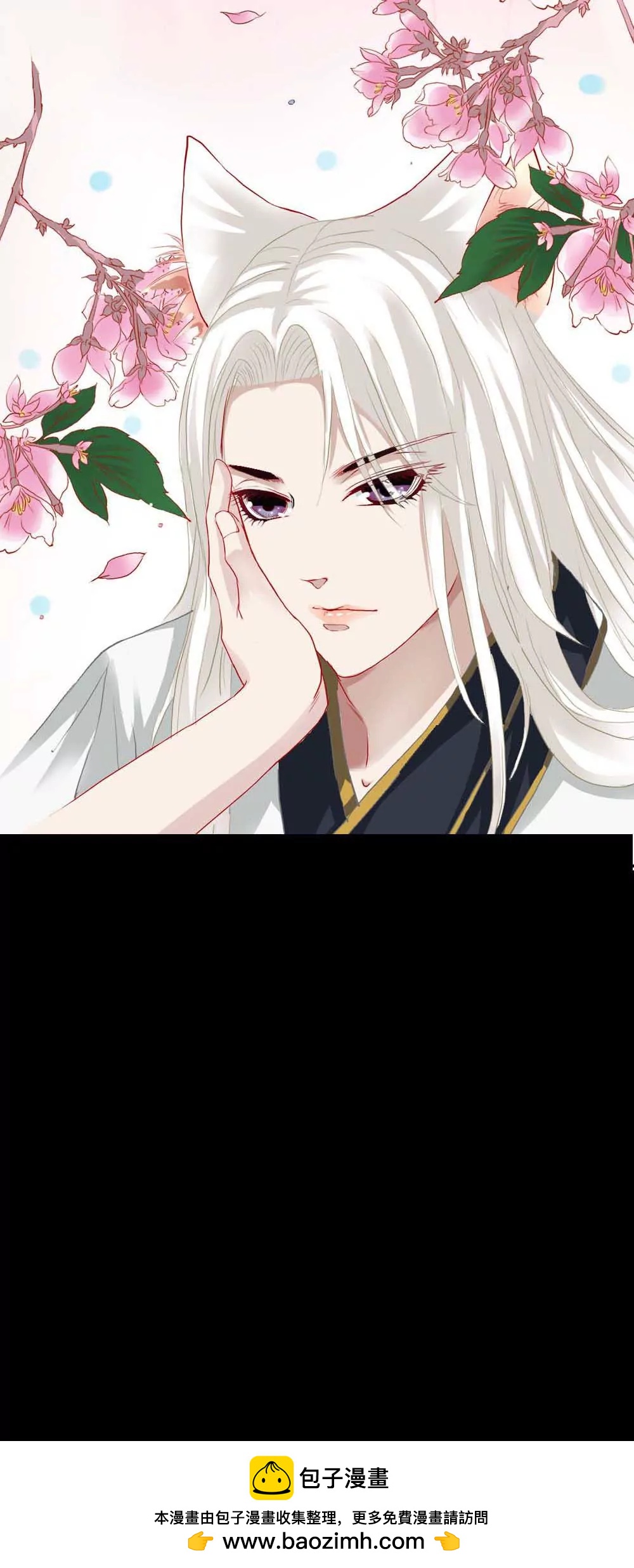 《狐帝独爱》004 莫非你要肉偿？ 第22页
