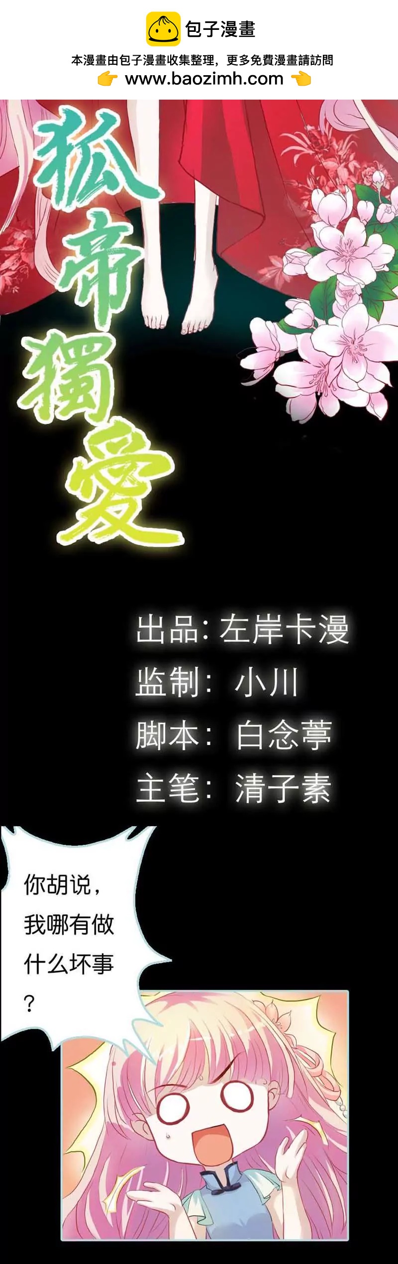 《狐帝独爱》004 莫非你要肉偿？ 第2页