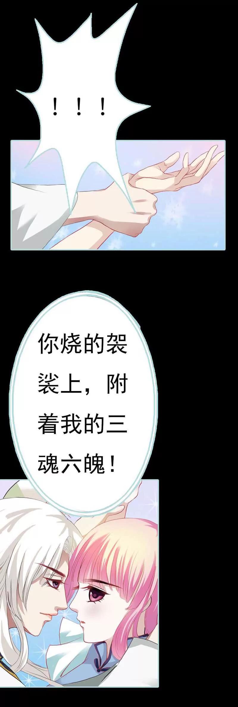《狐帝独爱》004 莫非你要肉偿？ 第3页