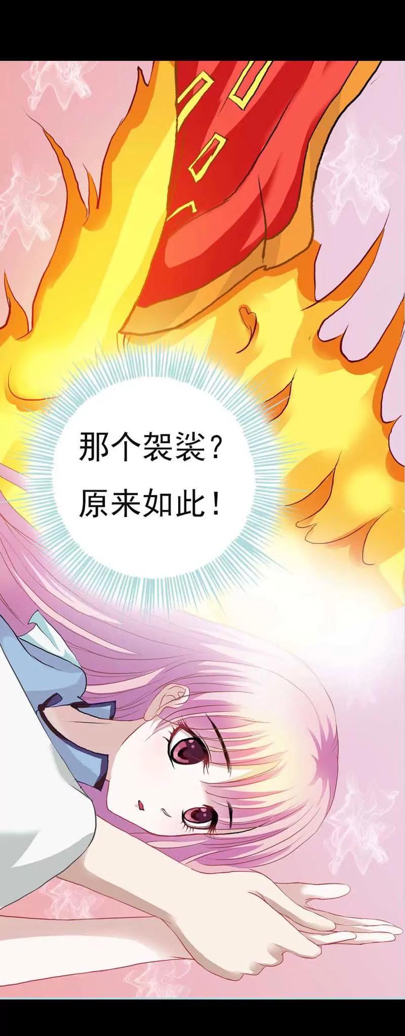《狐帝独爱》004 莫非你要肉偿？ 第5页