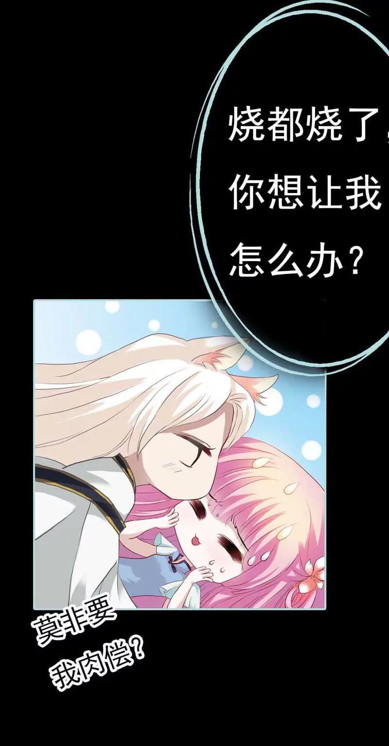 《狐帝独爱》004 莫非你要肉偿？ 第6页