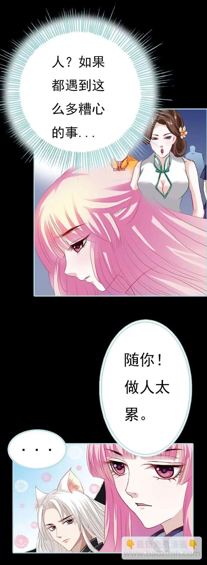 《狐帝独爱》004 莫非你要肉偿？ 第9页