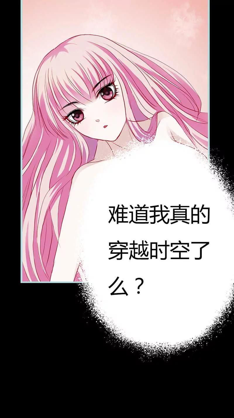 《狐帝独爱》005 不是吧！穿越啦？ 第10页