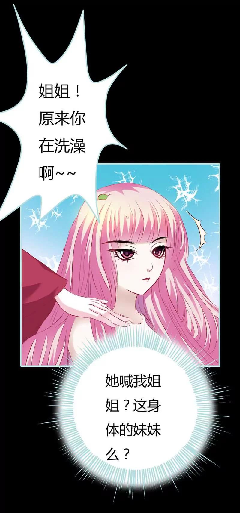 《狐帝独爱》005 不是吧！穿越啦？ 第17页