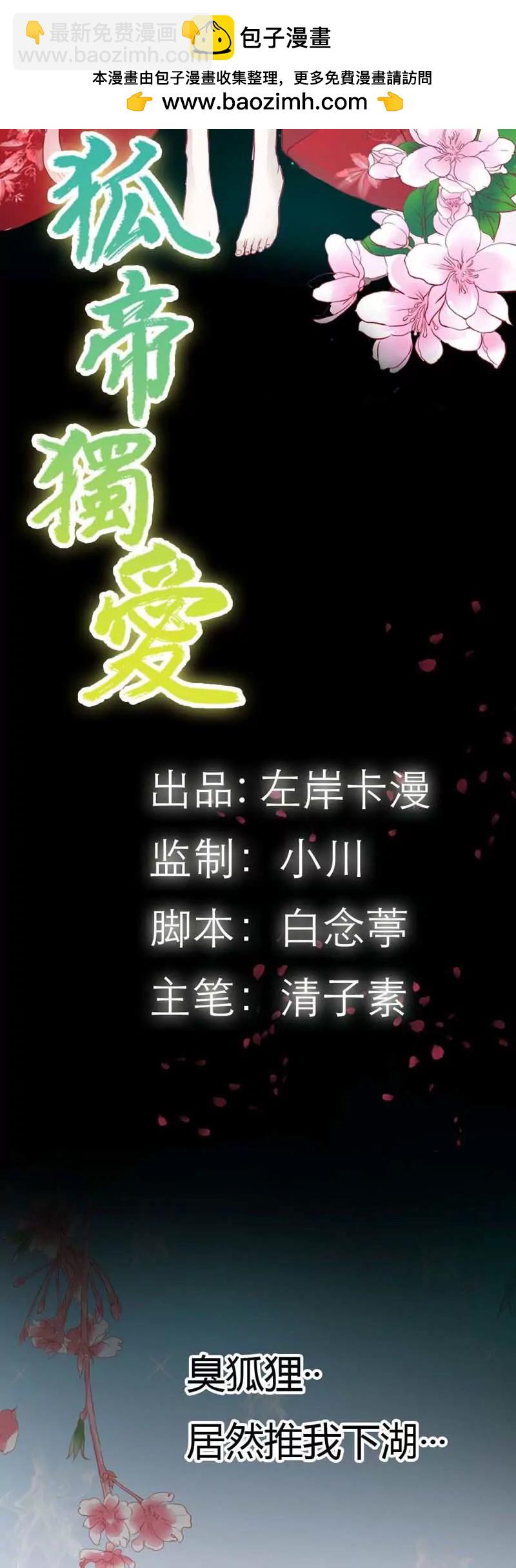 《狐帝独爱》005 不是吧！穿越啦？ 第2页