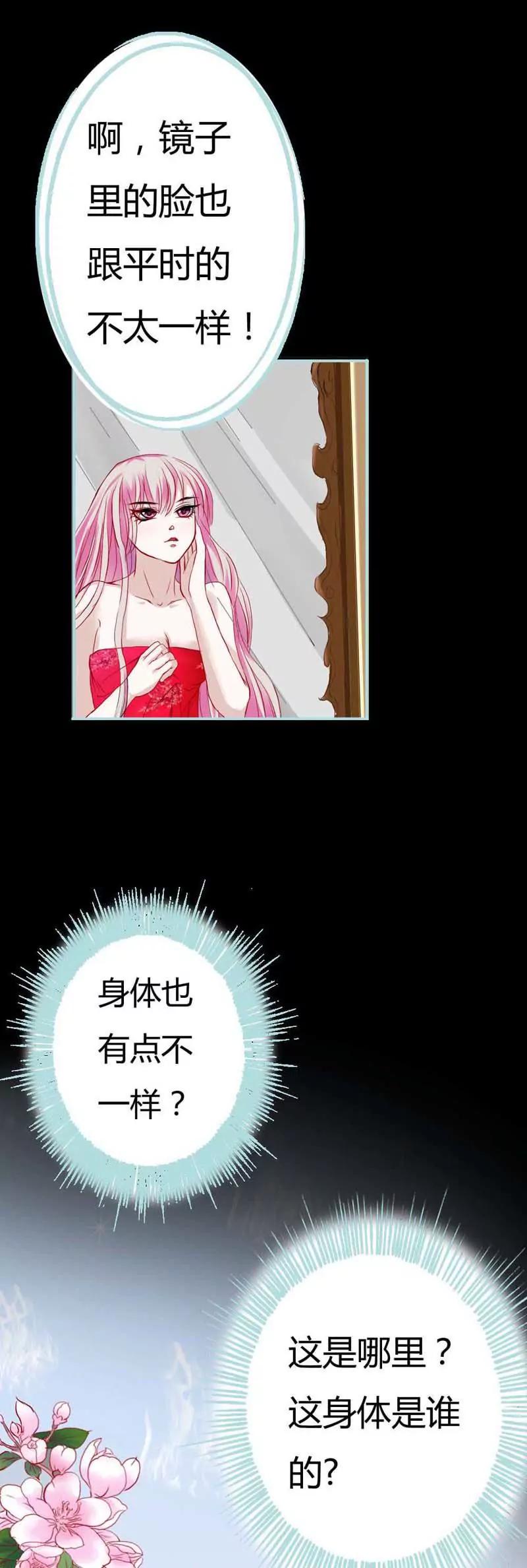 《狐帝独爱》005 不是吧！穿越啦？ 第8页