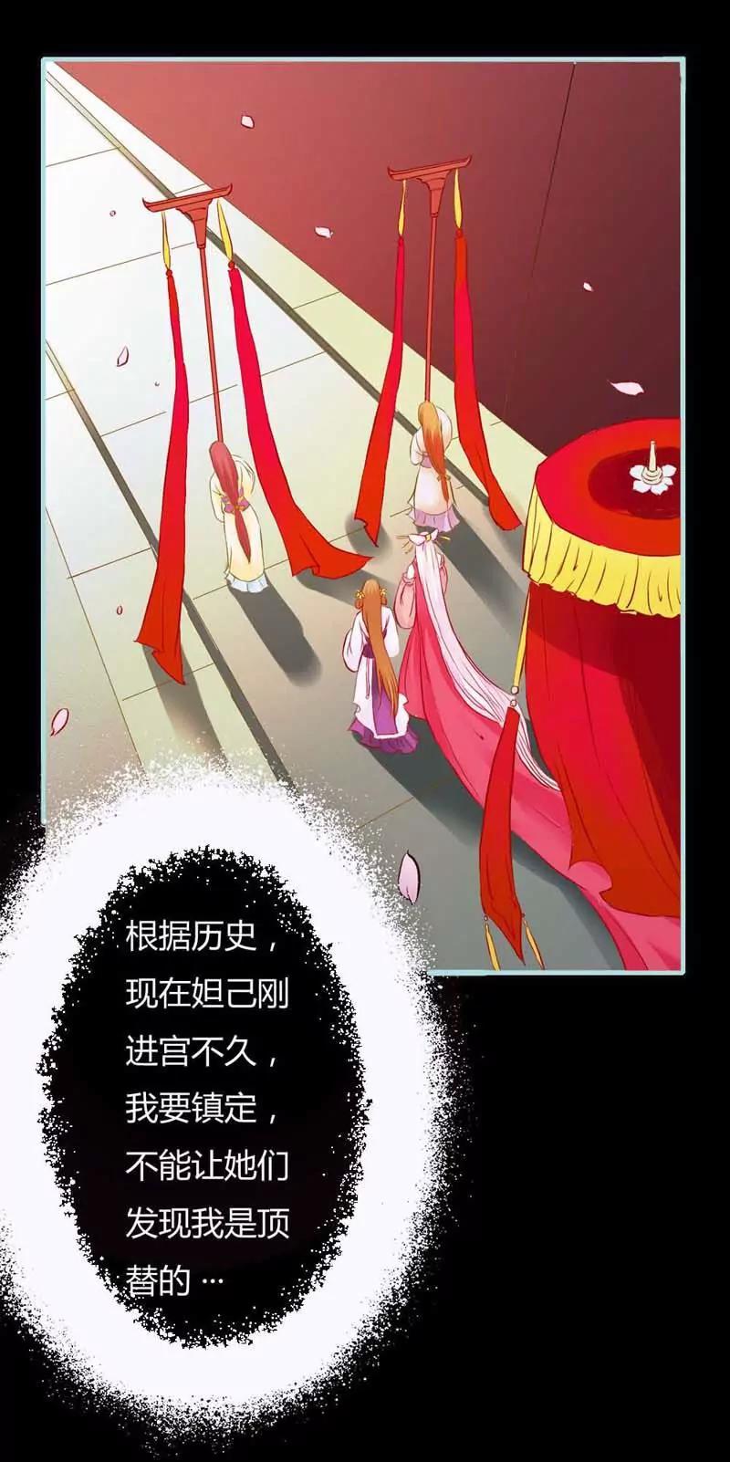 《狐帝独爱》006 咦？怎么成了苏妲己？！ 第10页