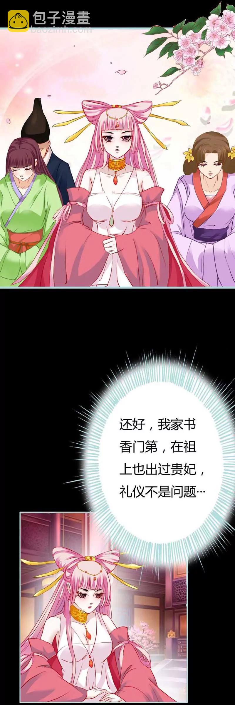 《狐帝独爱》006 咦？怎么成了苏妲己？！ 第11页