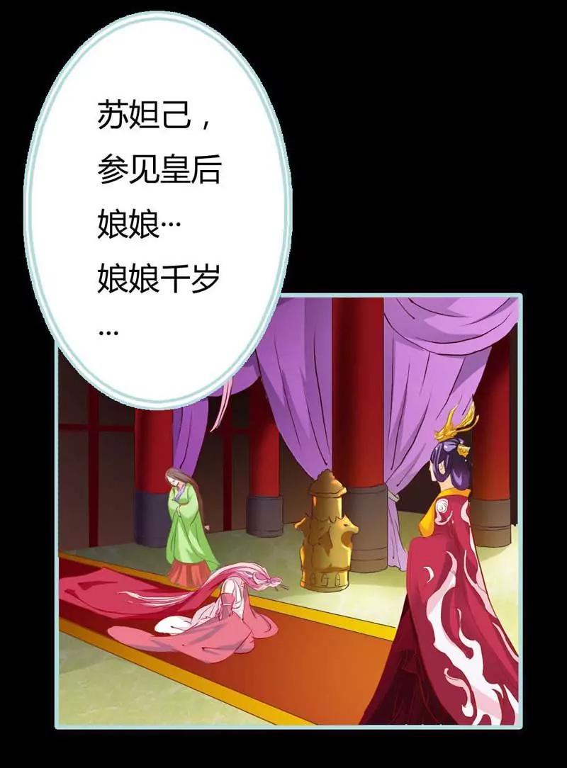《狐帝独爱》006 咦？怎么成了苏妲己？！ 第12页