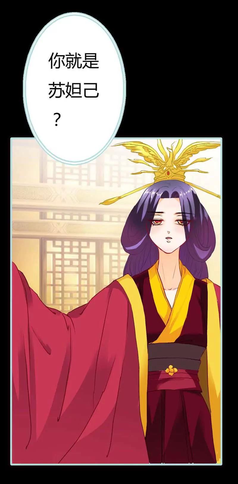 《狐帝独爱》006 咦？怎么成了苏妲己？！ 第13页