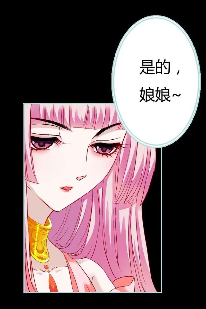 《狐帝独爱》006 咦？怎么成了苏妲己？！ 第14页