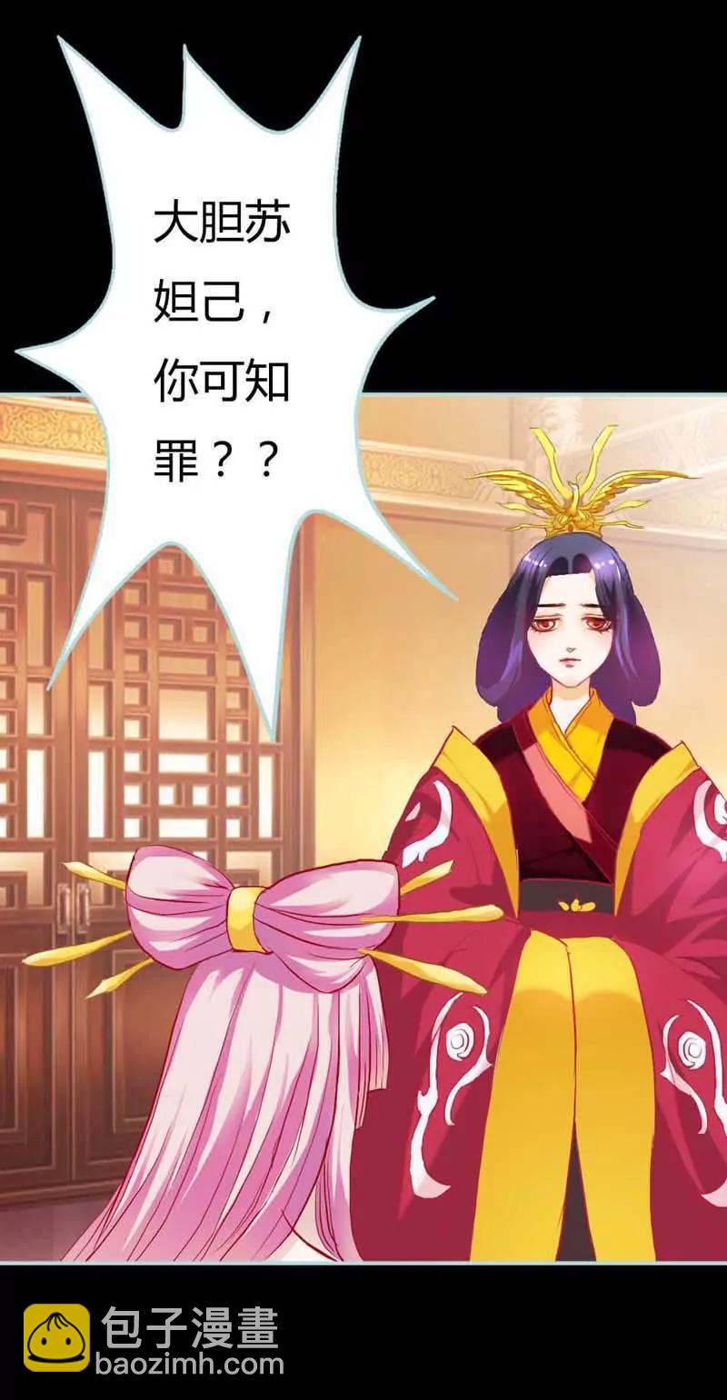 《狐帝独爱》006 咦？怎么成了苏妲己？！ 第15页