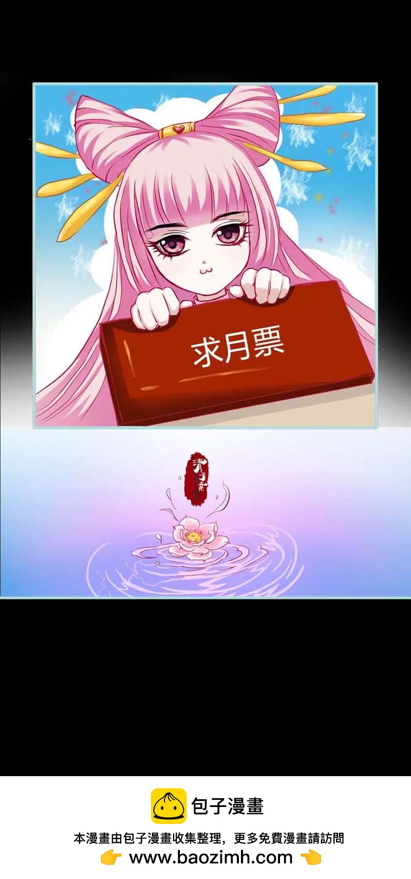 《狐帝独爱》006 咦？怎么成了苏妲己？！ 第17页