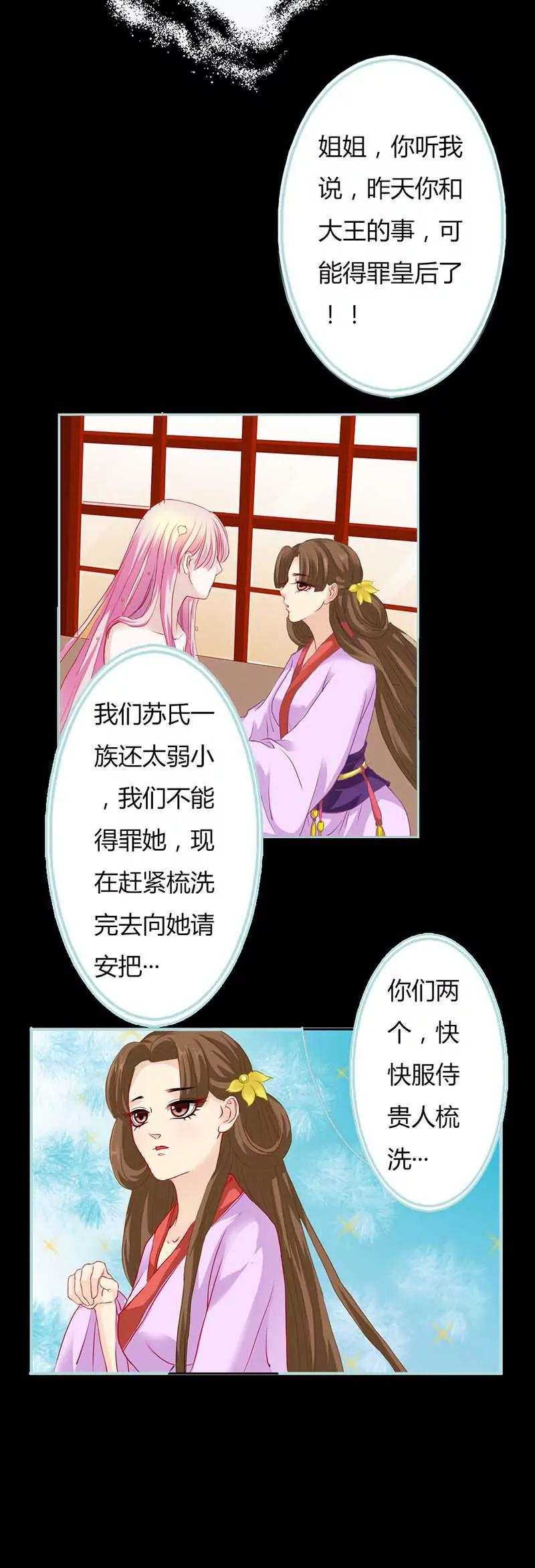 《狐帝独爱》006 咦？怎么成了苏妲己？！ 第4页