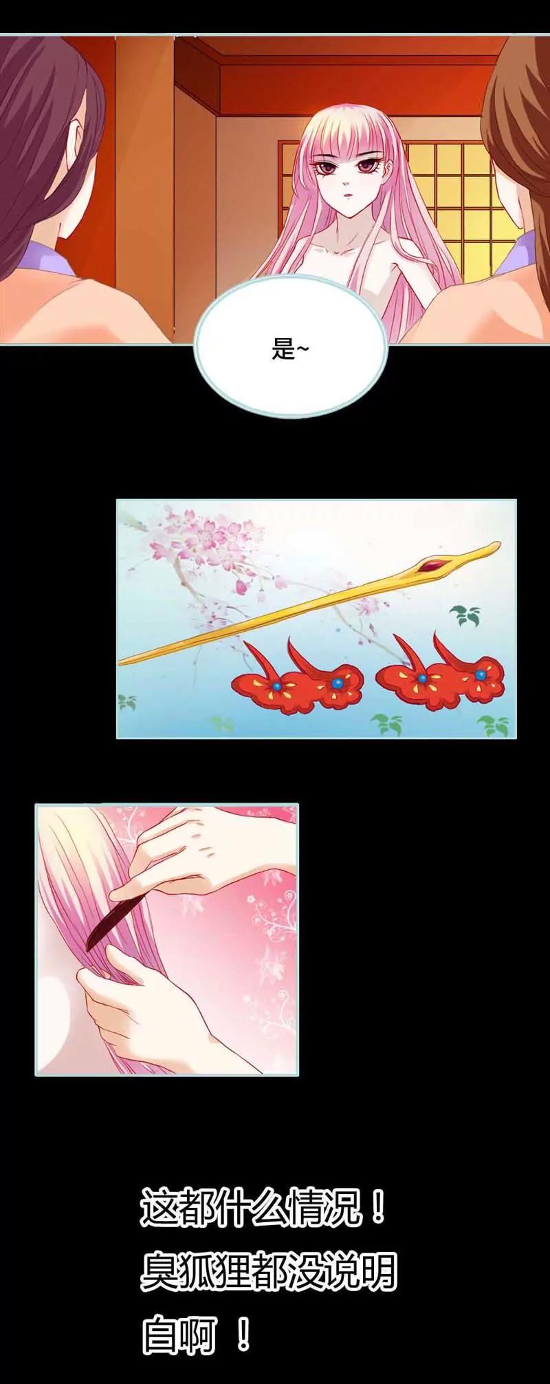 《狐帝独爱》006 咦？怎么成了苏妲己？！ 第5页