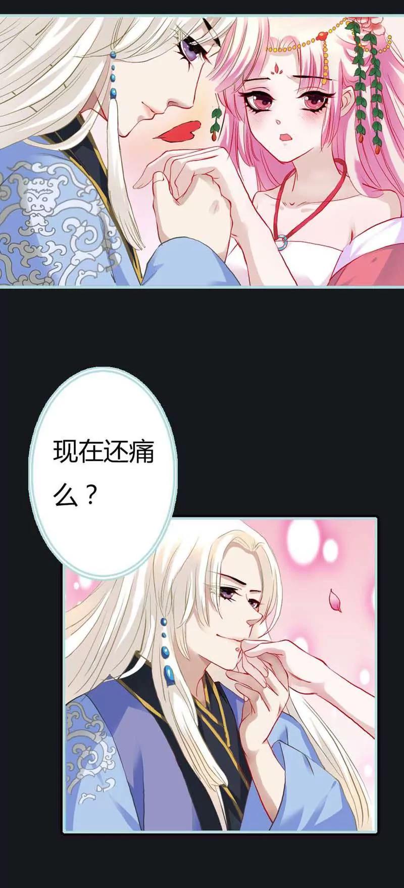 《狐帝独爱》008 吹啊吹啊，痛痛飞走了 第10页