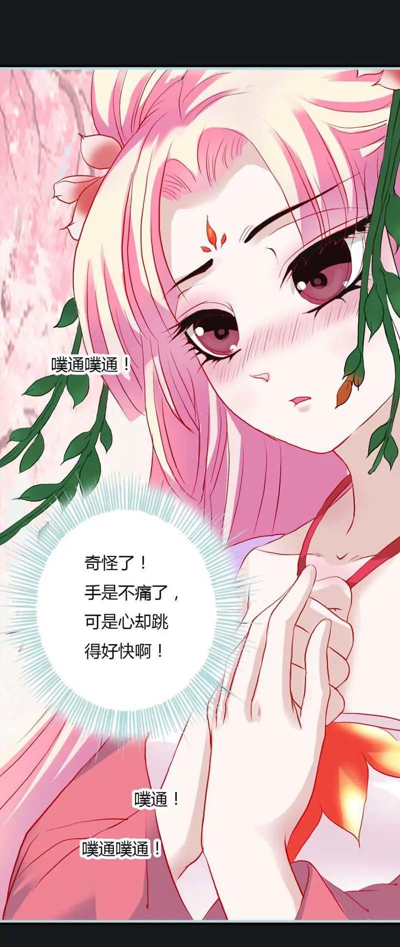 《狐帝独爱》008 吹啊吹啊，痛痛飞走了 第11页