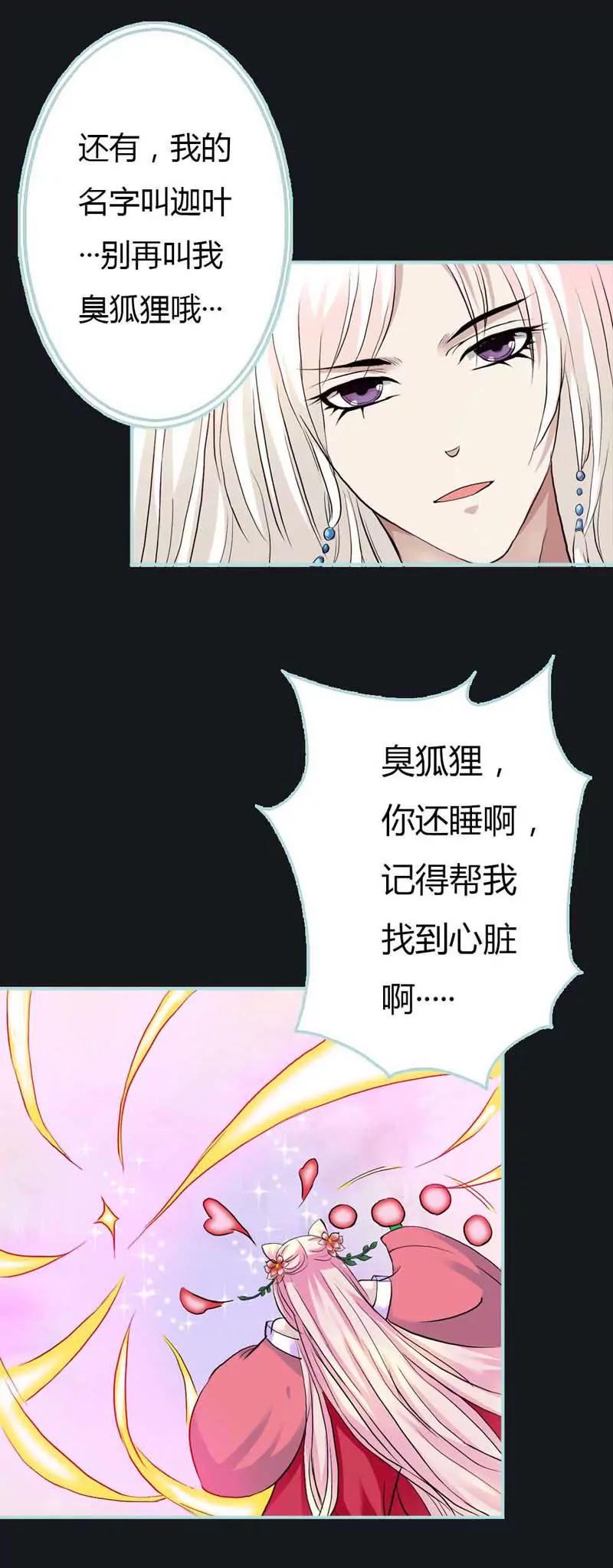《狐帝独爱》008 吹啊吹啊，痛痛飞走了 第16页