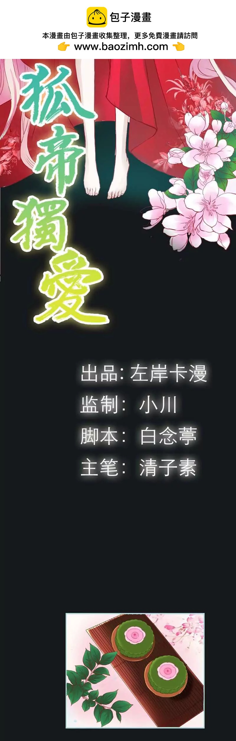 《狐帝独爱》008 吹啊吹啊，痛痛飞走了 第2页