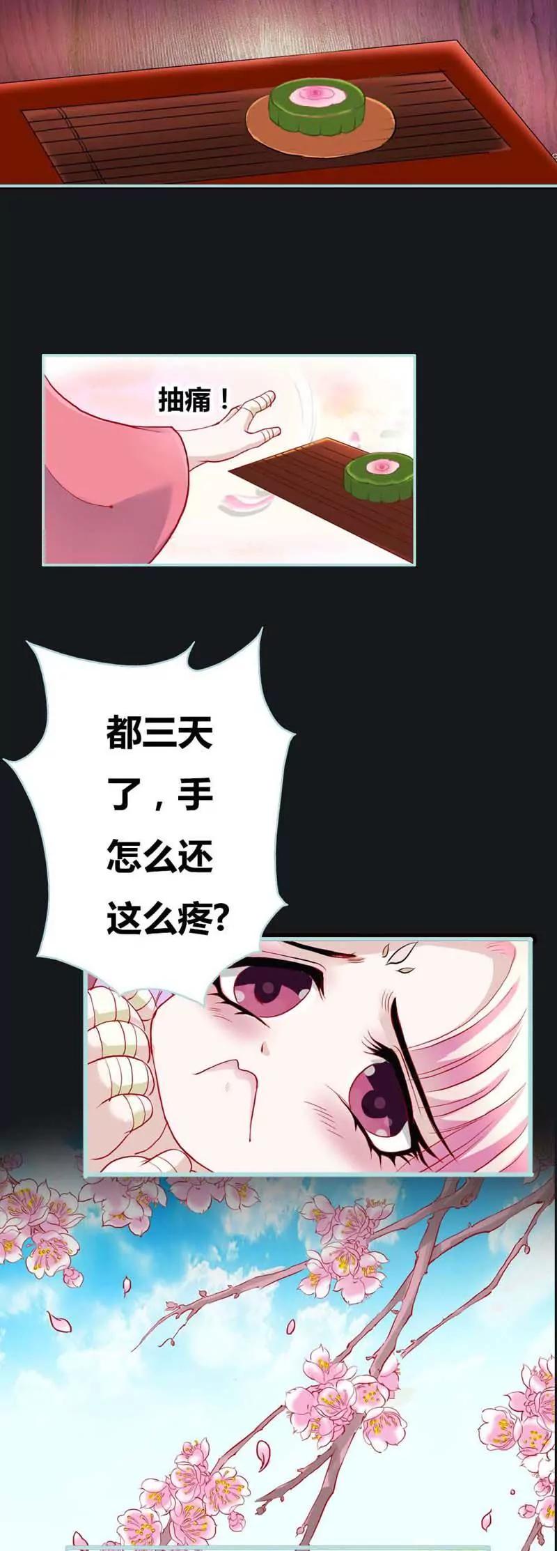 《狐帝独爱》008 吹啊吹啊，痛痛飞走了 第4页