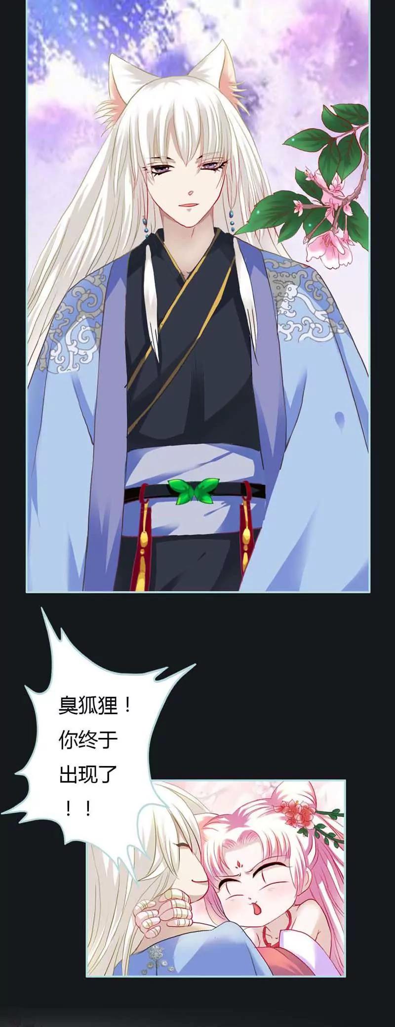 《狐帝独爱》008 吹啊吹啊，痛痛飞走了 第6页