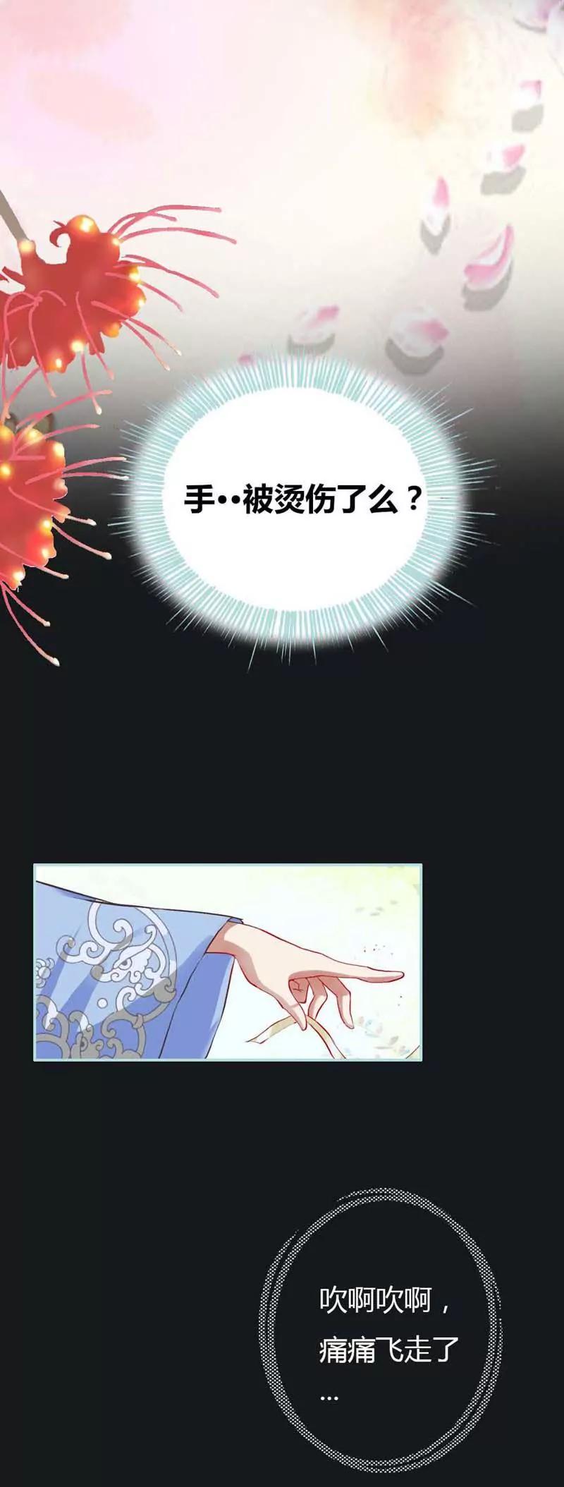 《狐帝独爱》008 吹啊吹啊，痛痛飞走了 第9页