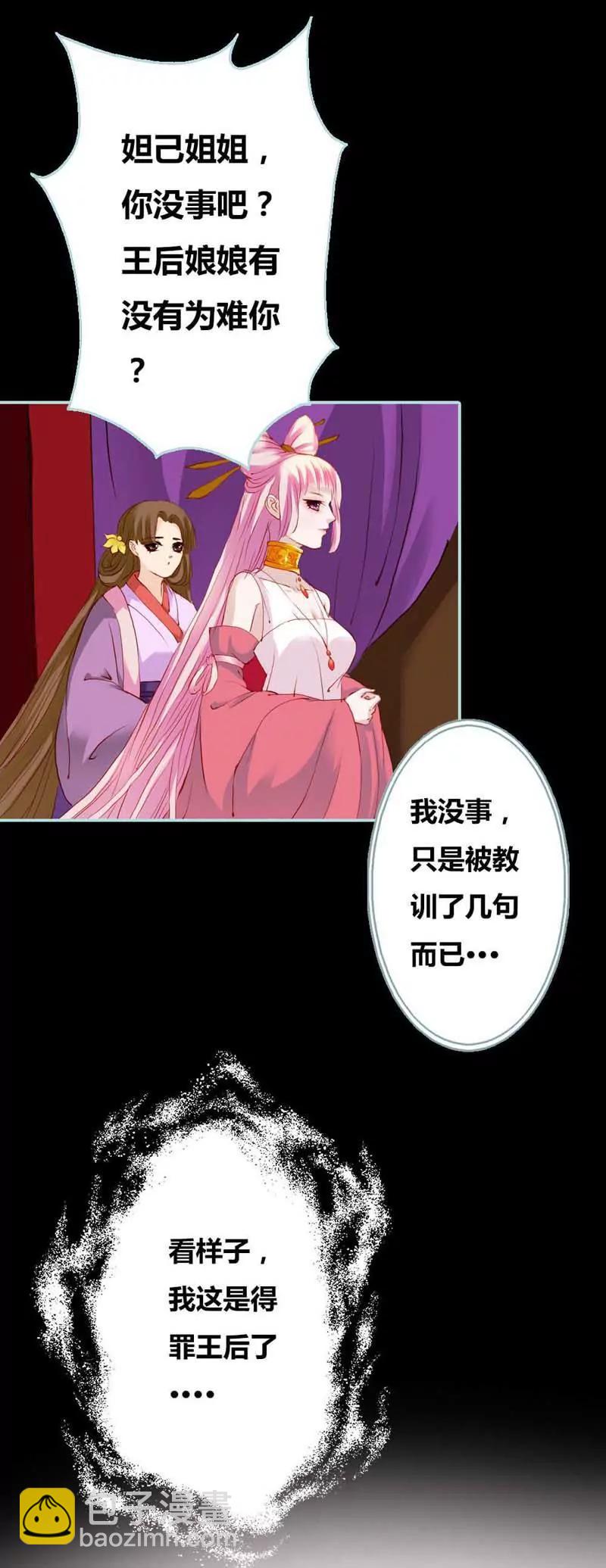 《狐帝独爱》007 电视剧的宫斗都是真的 第12页