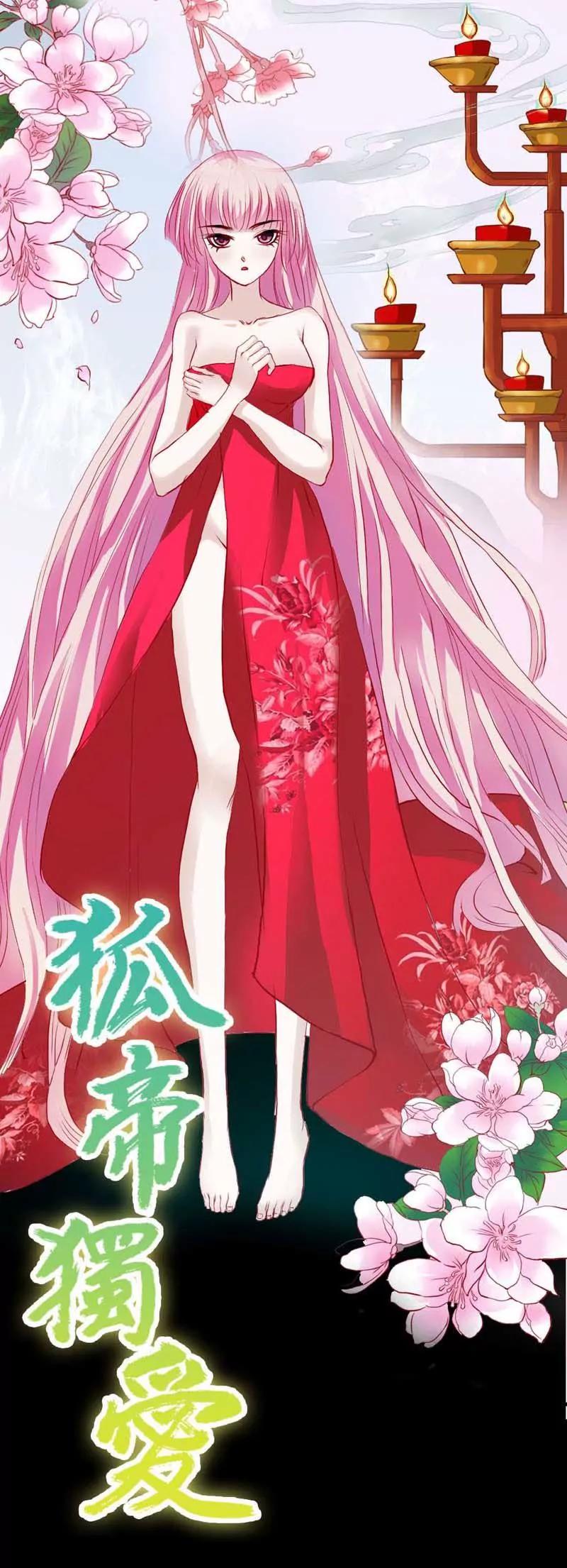 《狐帝独爱》007 电视剧的宫斗都是真的 第1页