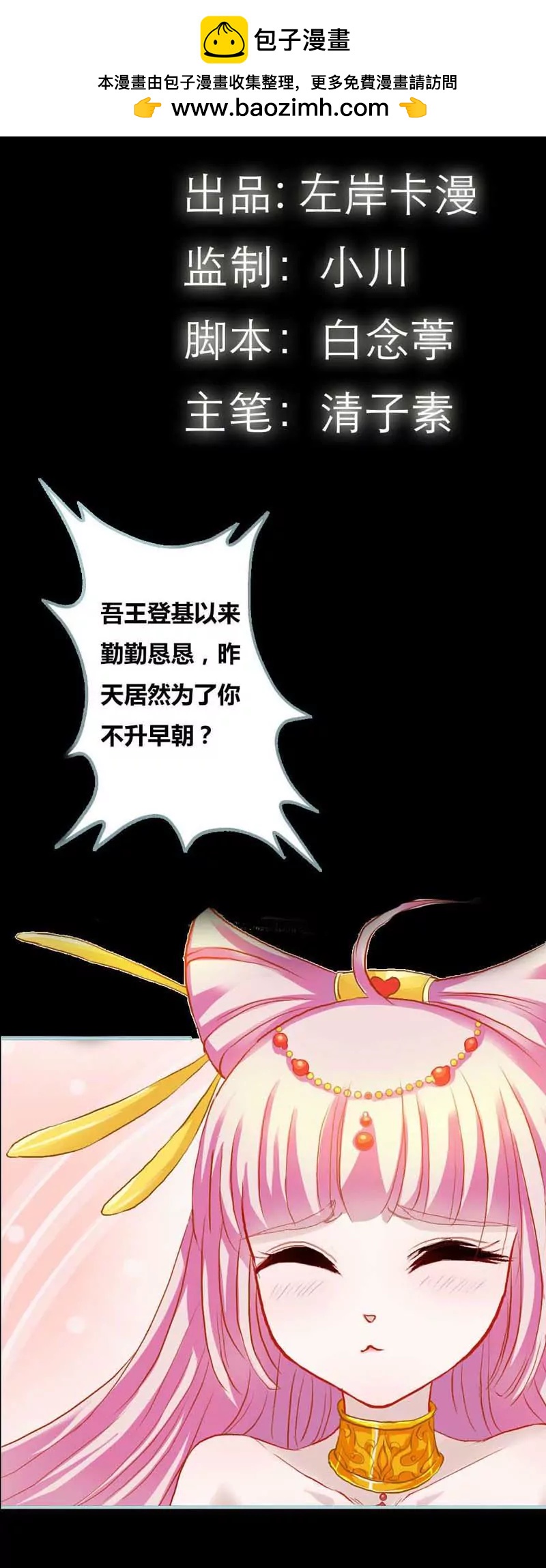 《狐帝独爱》007 电视剧的宫斗都是真的 第2页