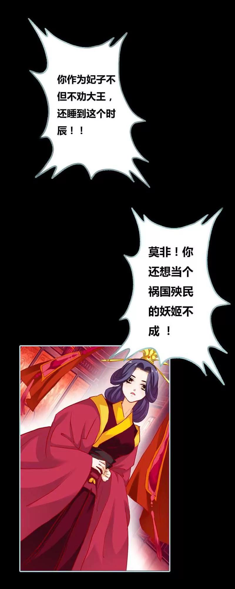 《狐帝独爱》007 电视剧的宫斗都是真的 第3页