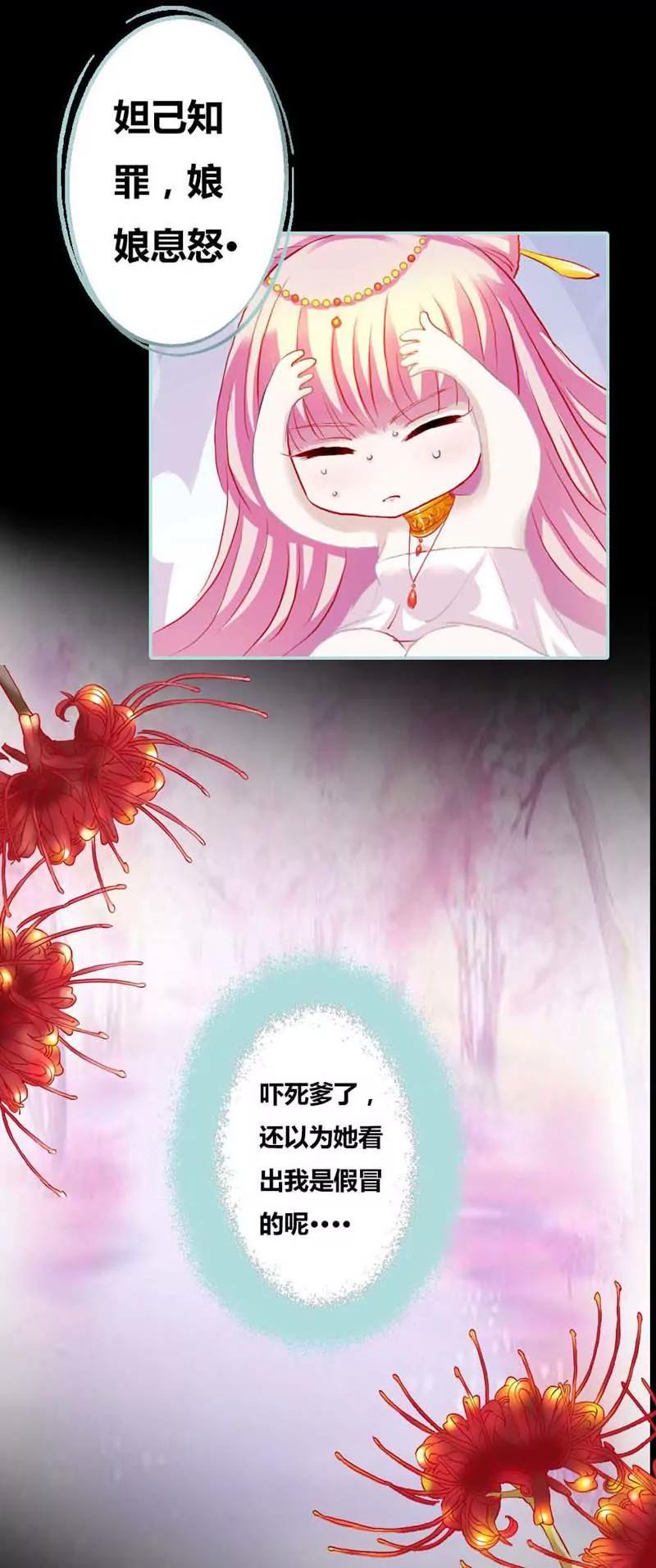 《狐帝独爱》007 电视剧的宫斗都是真的 第4页