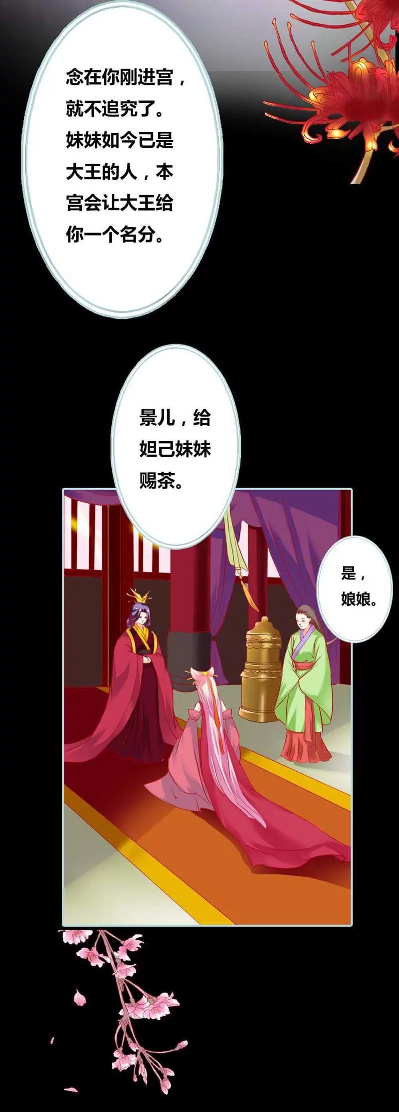 《狐帝独爱》007 电视剧的宫斗都是真的 第5页