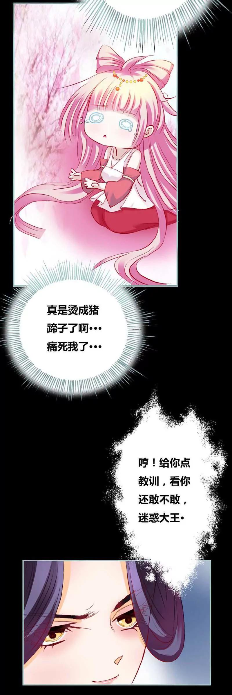《狐帝独爱》007 电视剧的宫斗都是真的 第8页