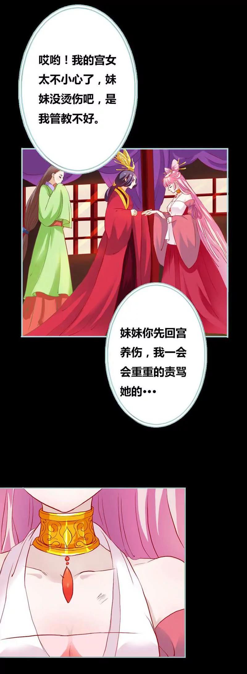 《狐帝独爱》007 电视剧的宫斗都是真的 第9页