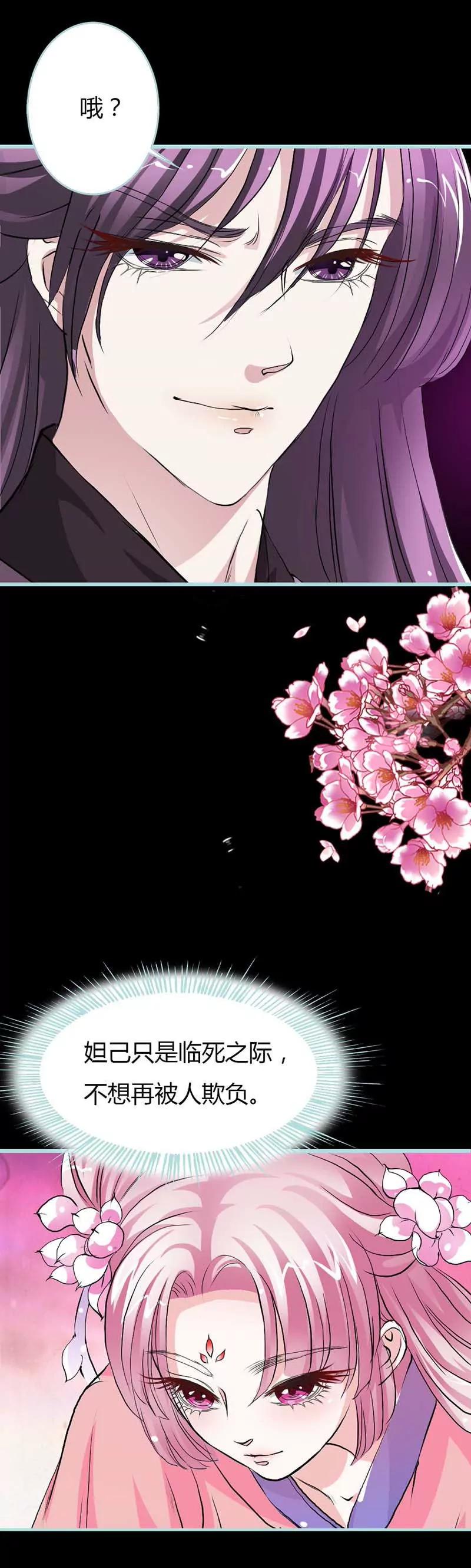 《狐帝独爱》012 纣王帮我，穿衣服? 第11页