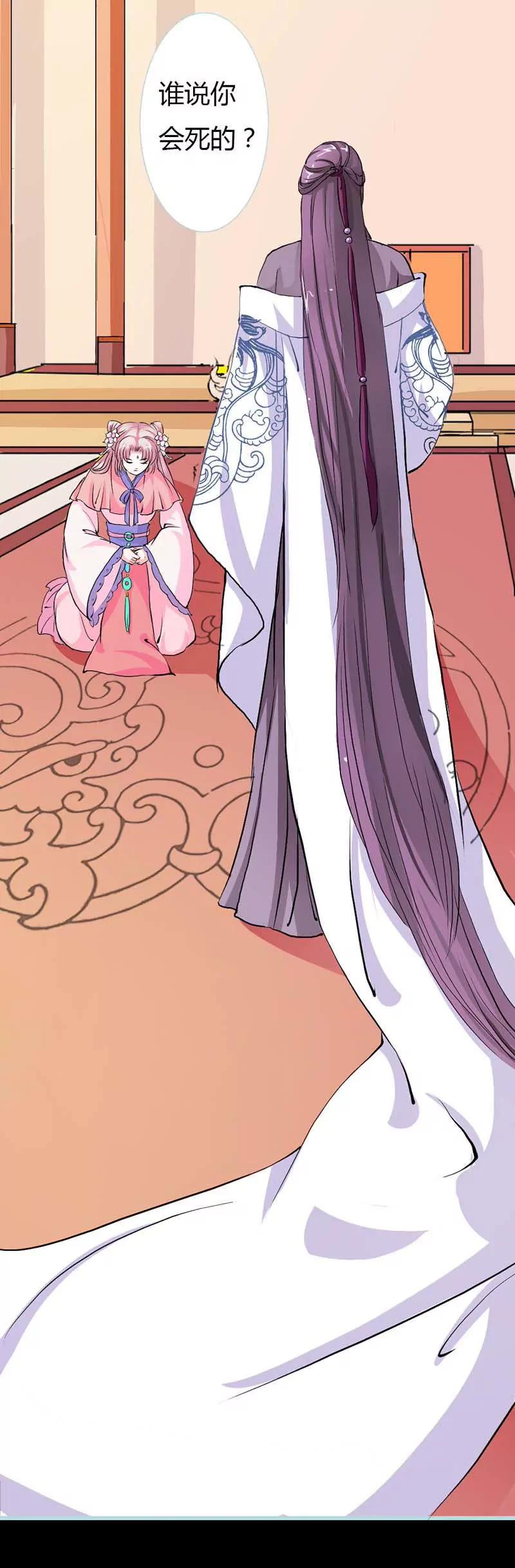 《狐帝独爱》012 纣王帮我，穿衣服? 第13页