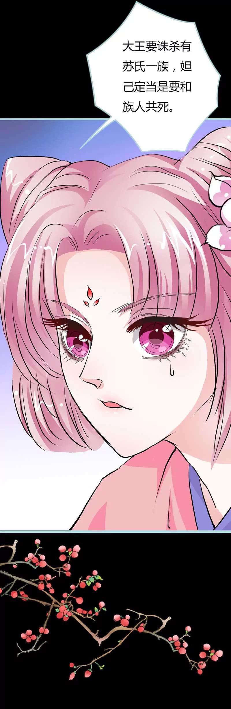 《狐帝独爱》012 纣王帮我，穿衣服? 第14页