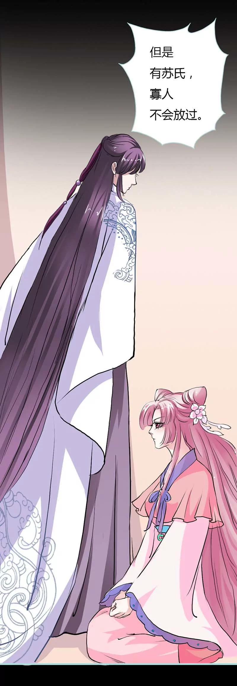 《狐帝独爱》012 纣王帮我，穿衣服? 第17页