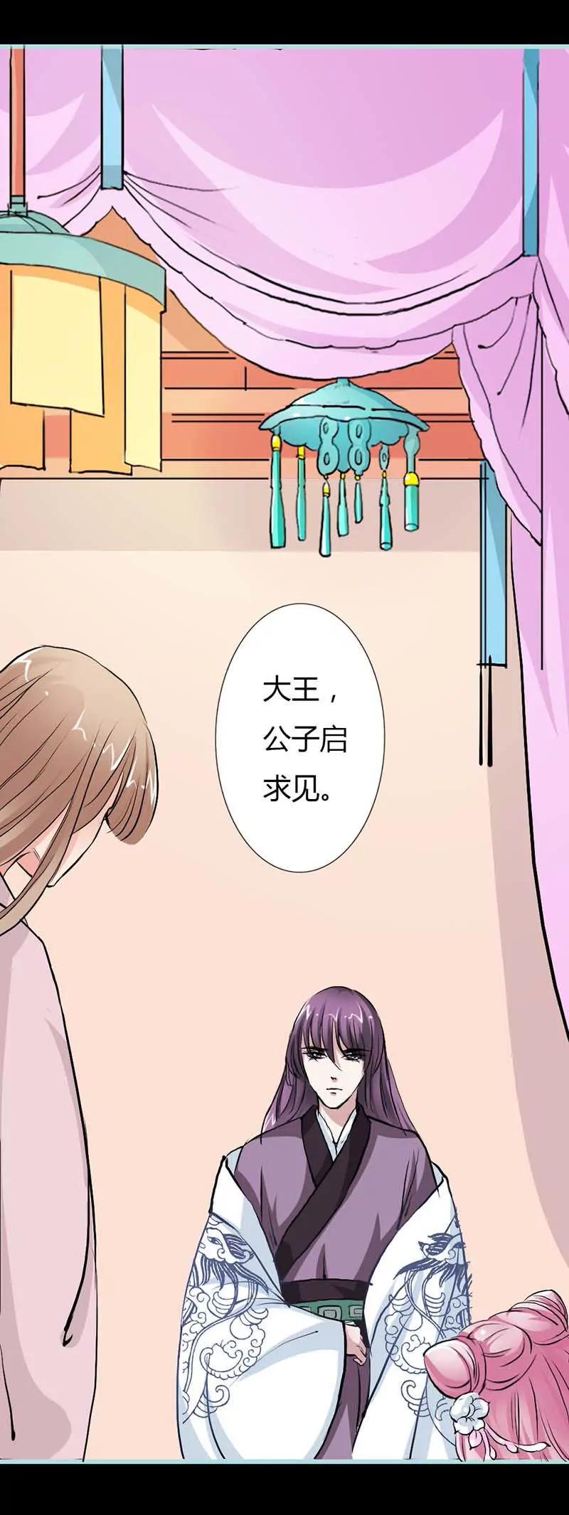 《狐帝独爱》012 纣王帮我，穿衣服? 第19页