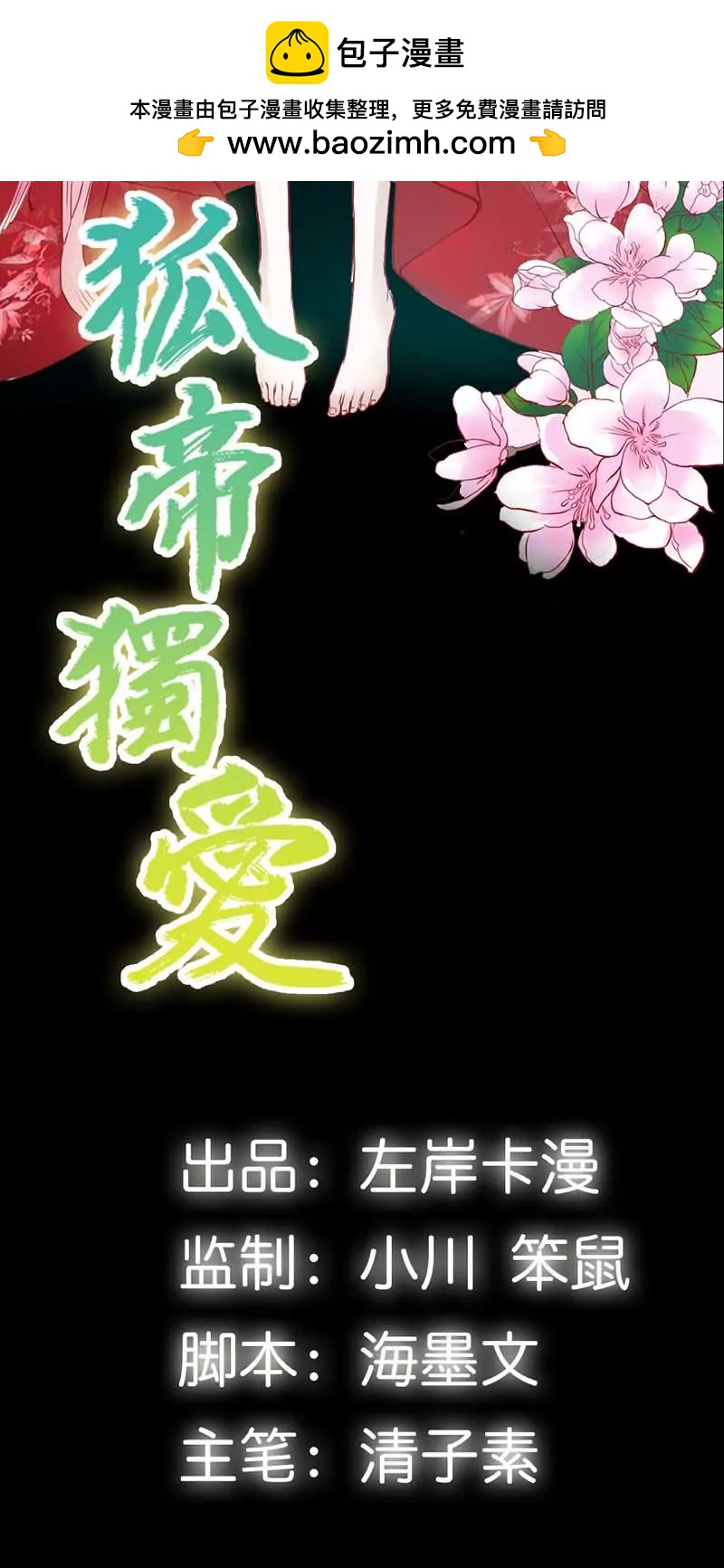 《狐帝独爱》012 纣王帮我，穿衣服? 第2页