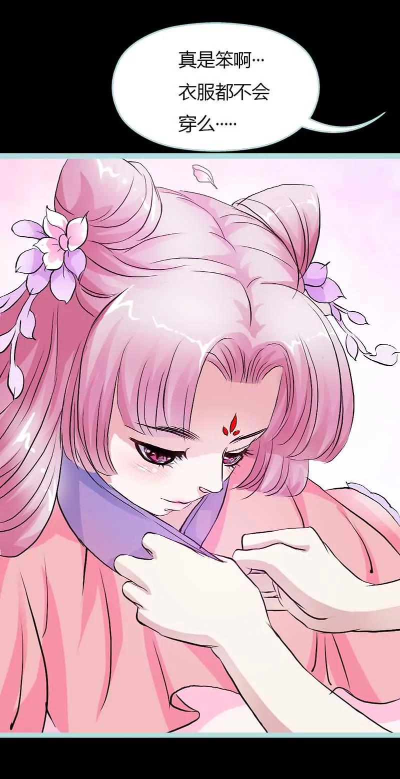 《狐帝独爱》012 纣王帮我，穿衣服? 第4页