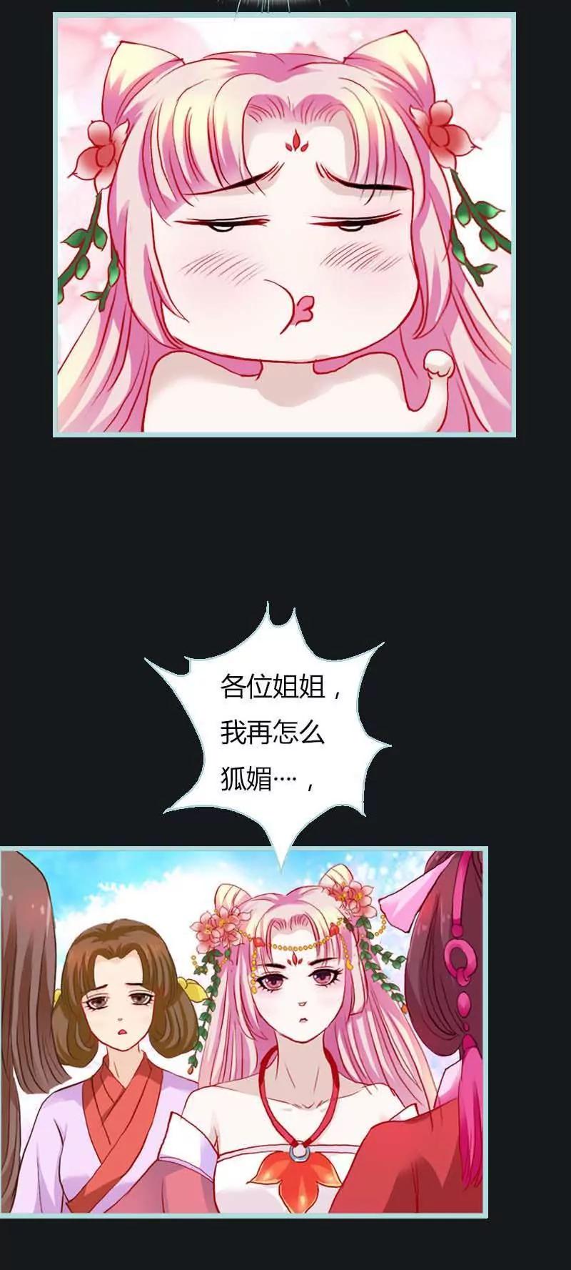 《狐帝独爱》009 这货色，是来找茬的吧 第10页