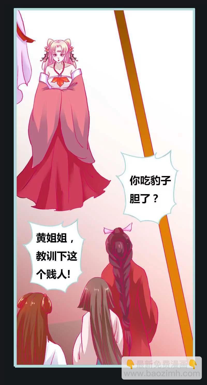 《狐帝独爱》009 这货色，是来找茬的吧 第12页